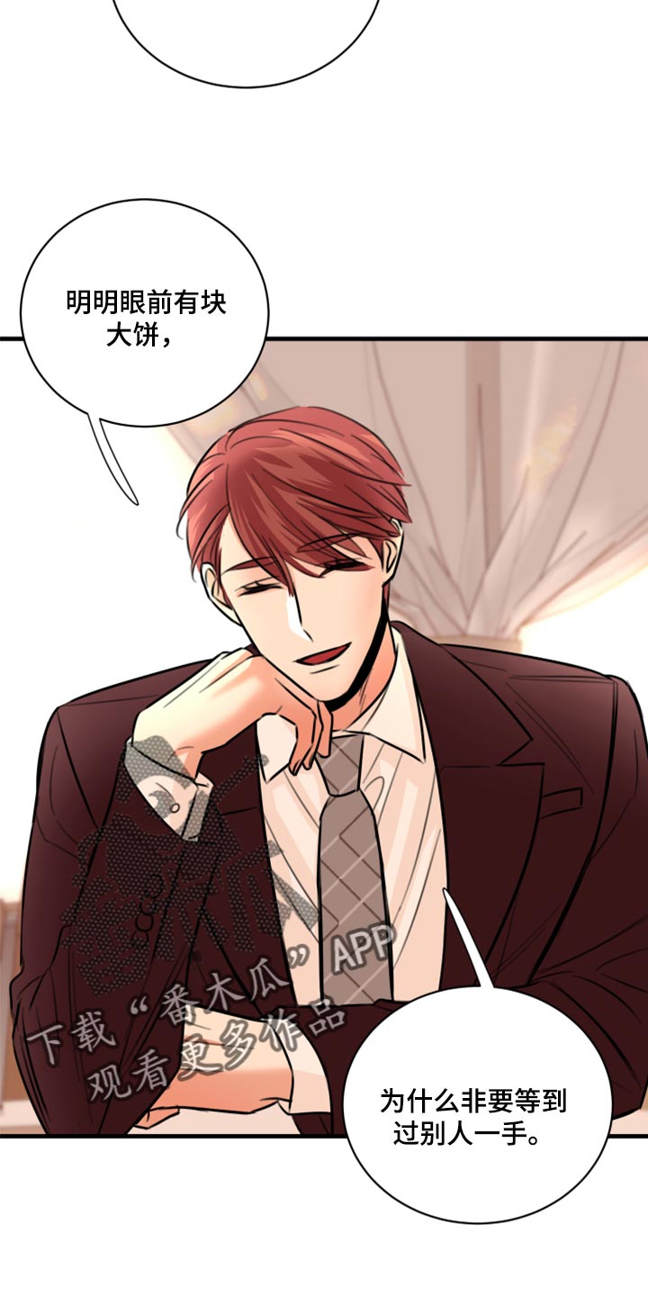 复仇恋情漫画,第46章：告诉他吧5图