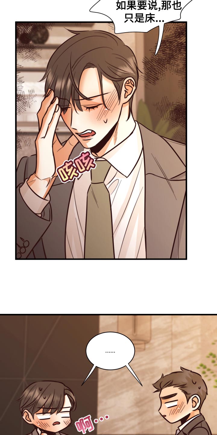 复仇恋情漫画,第38章：人选5图