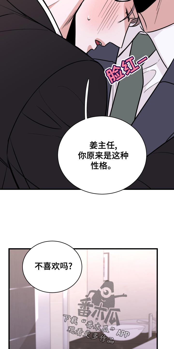 复仇恋情漫画,第36章：以牙还牙，以血还血1图