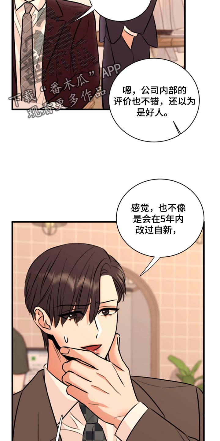 复仇恋情漫画,第46章：告诉他吧4图