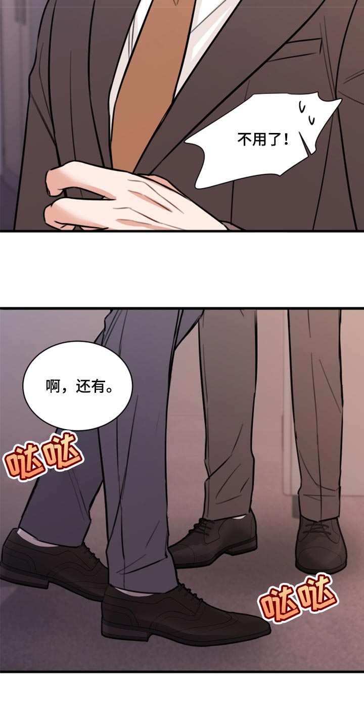 复仇恋情漫画,第45章：利用2图