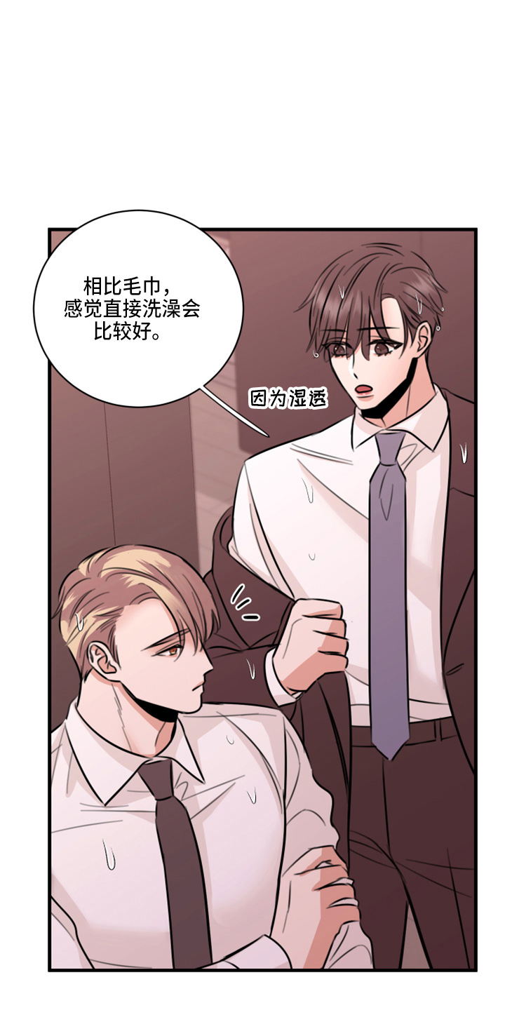 复仇恋情漫画,第50章：我知道2图
