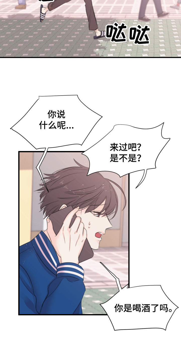 复仇恋情漫画,第11章：不敢置信2图