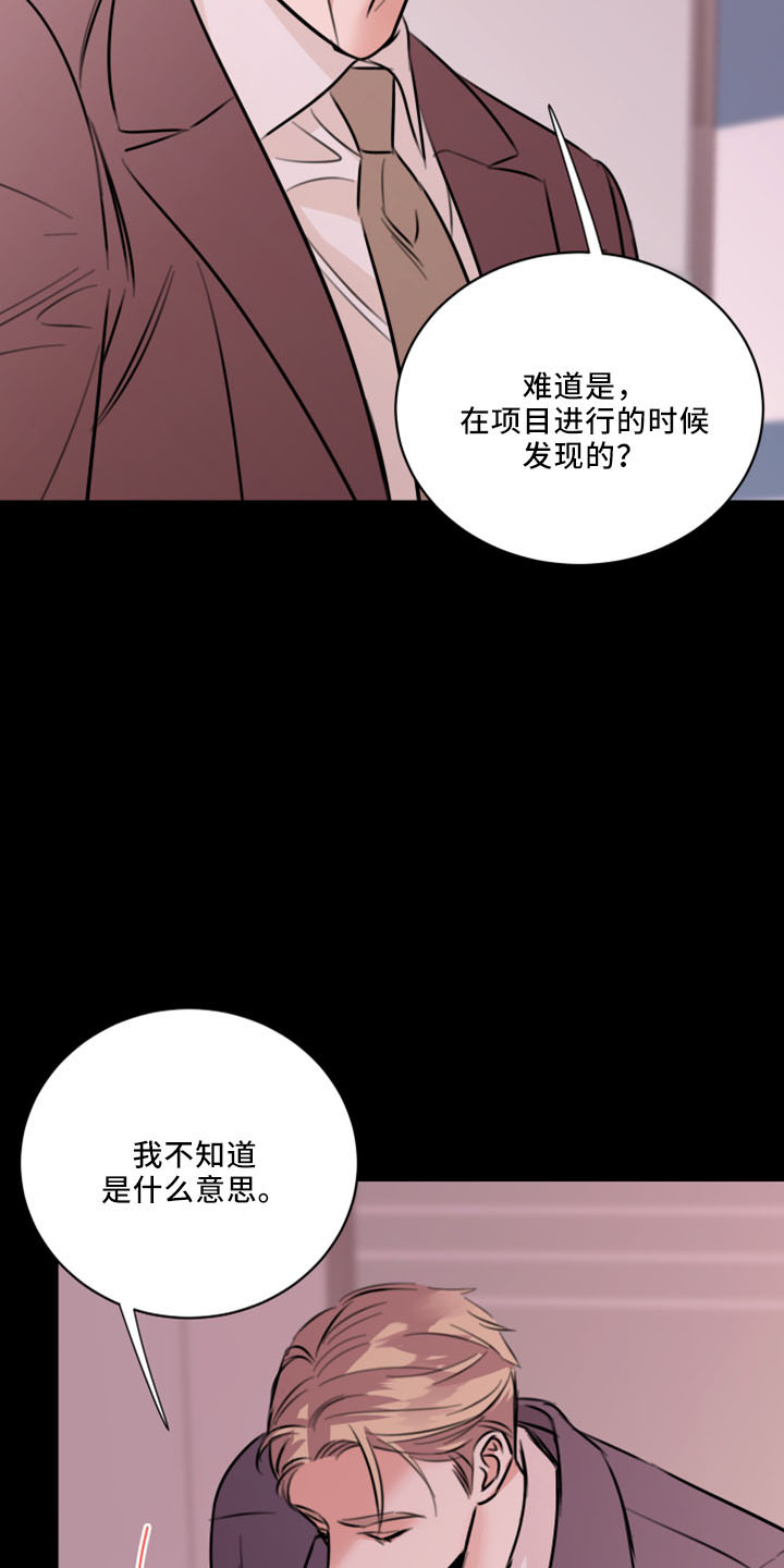 复仇恋情漫画,第54章：威胁3图