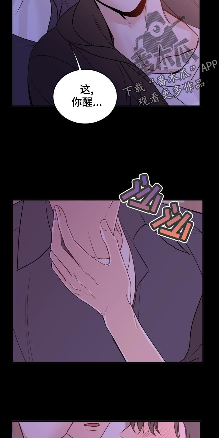 复仇恋情漫画,第23章：饭局3图