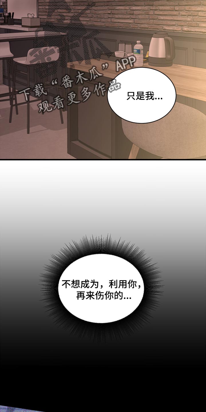 复仇恋情漫画,第41章：马上结束的梦4图