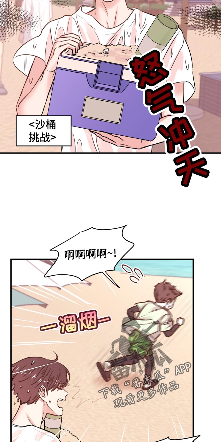 复仇恋情漫画,第18章：团建活动4图