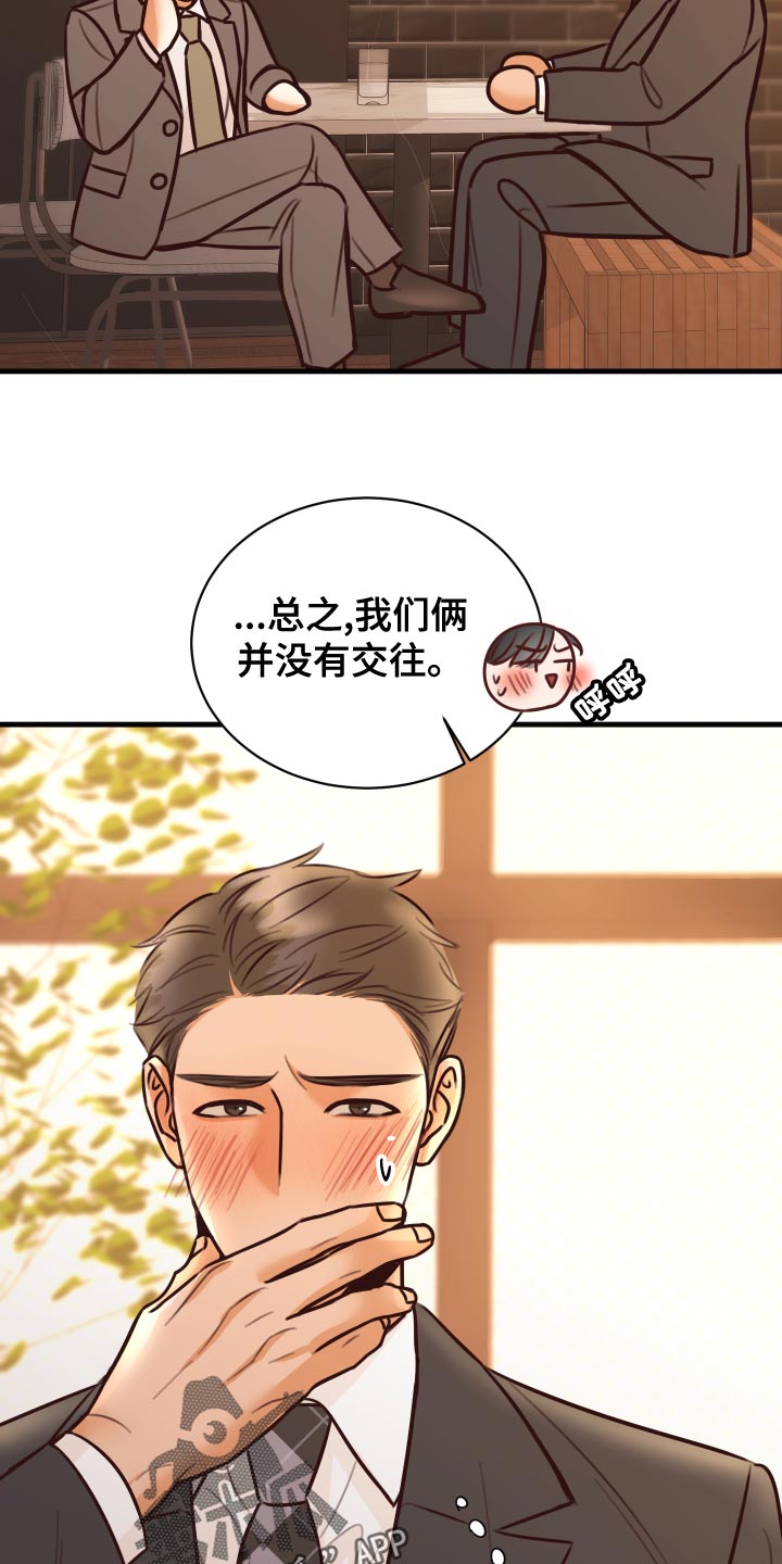 复仇恋情漫画,第38章：人选1图