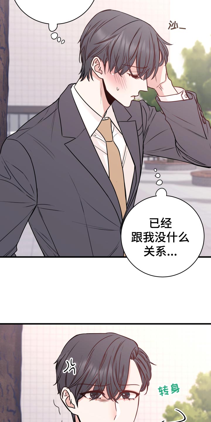 复仇恋情漫画,第27章：偷听1图