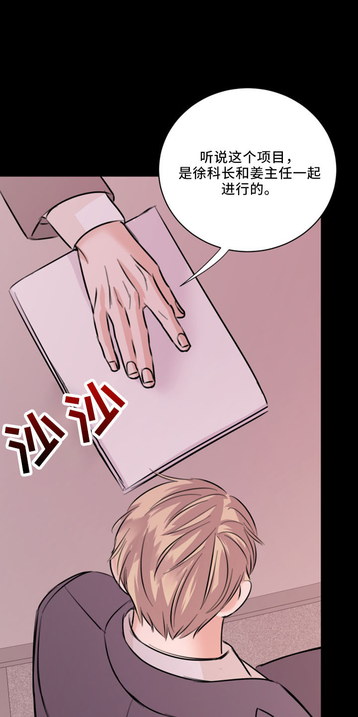 复仇恋情漫画,第53章：好玩的4图