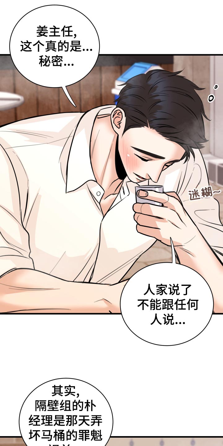 复仇恋情漫画,第36章：以牙还牙，以血还血2图