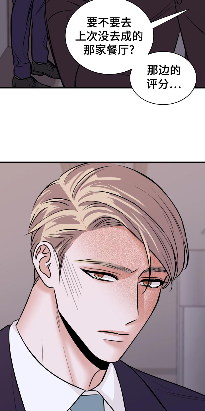 复仇恋情漫画,第36章：以牙还牙，以血还血4图