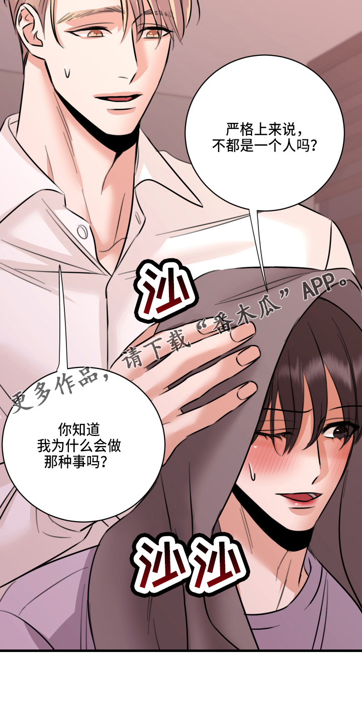 复仇恋情漫画,第50章：我知道2图