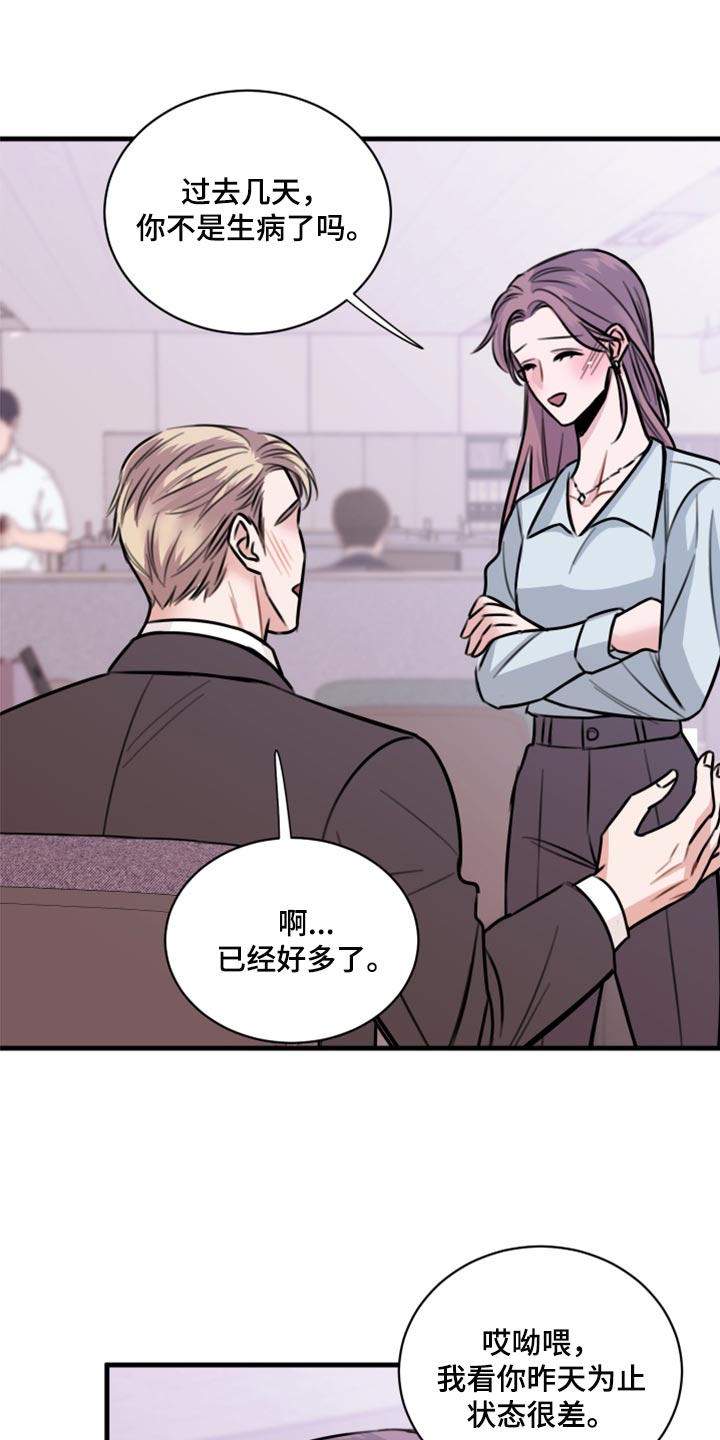 复仇恋情漫画,第44章：一定要保守秘密3图