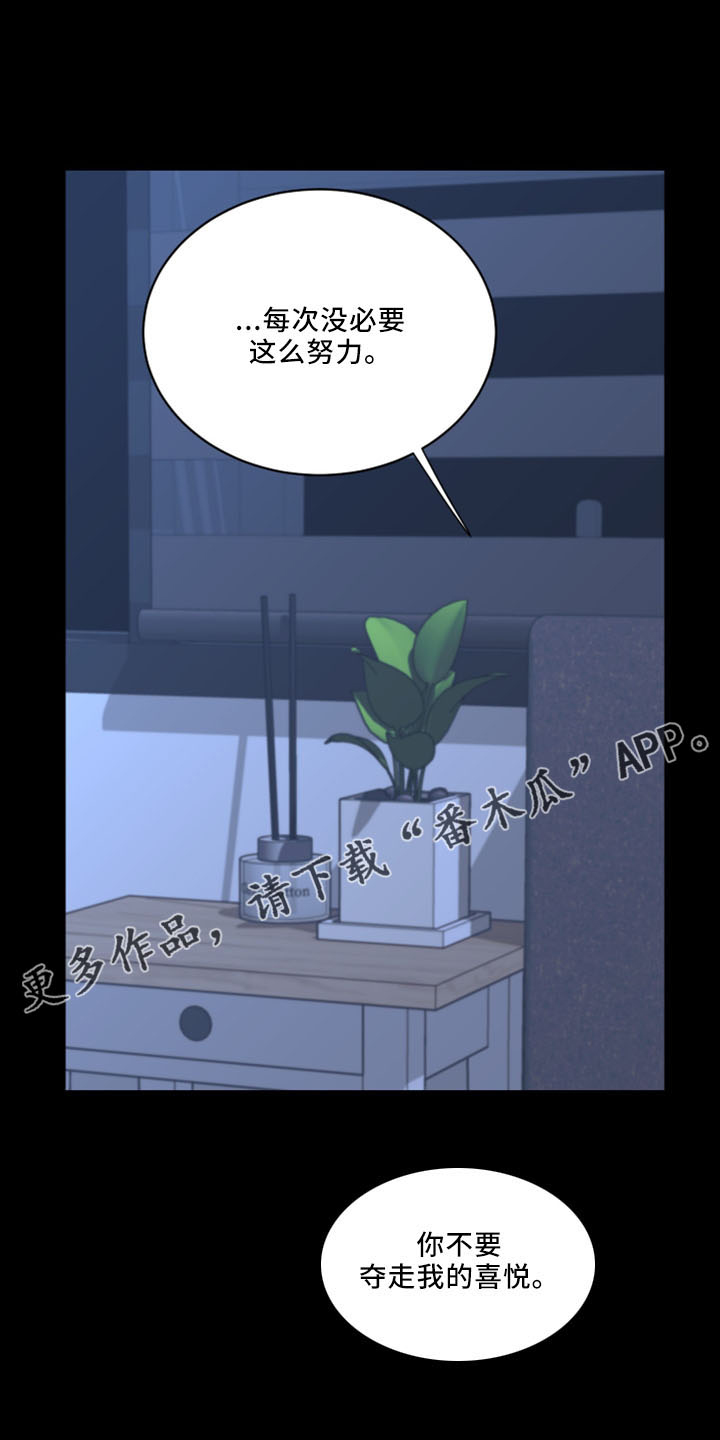 复仇恋情漫画,第53章：好玩的2图