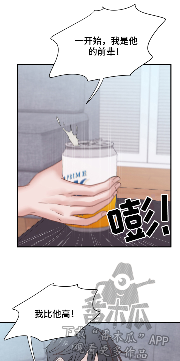 复仇恋情漫画,第9章：醉酒1图
