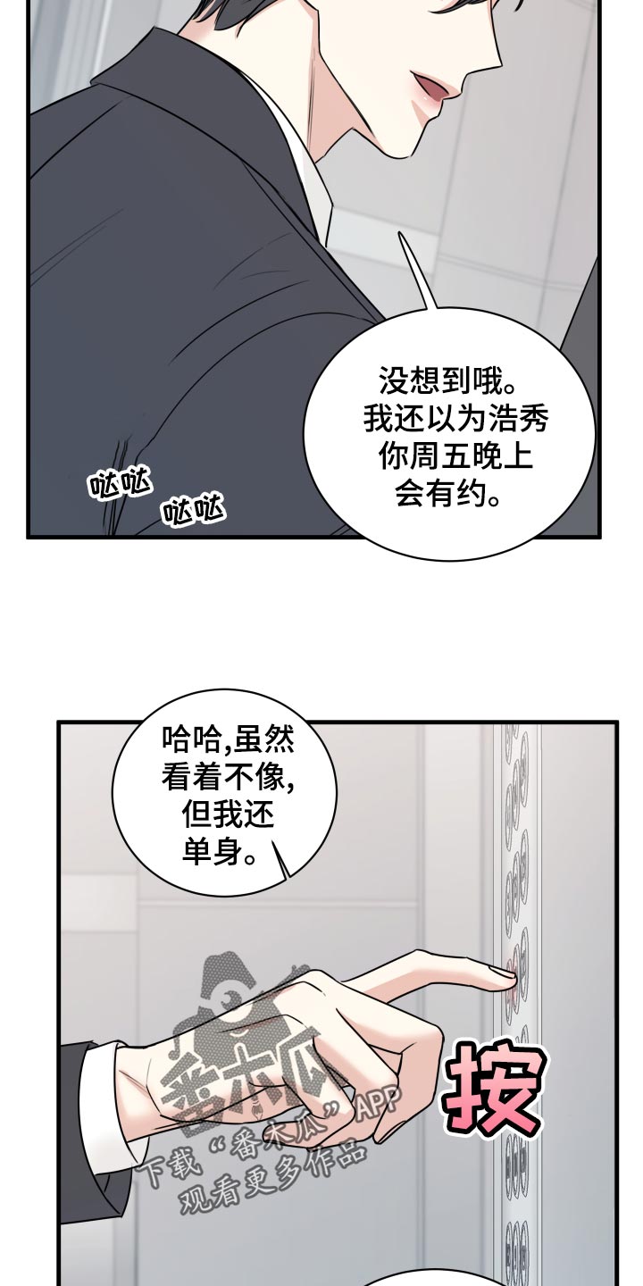 复仇恋情漫画,第29章：选择3图