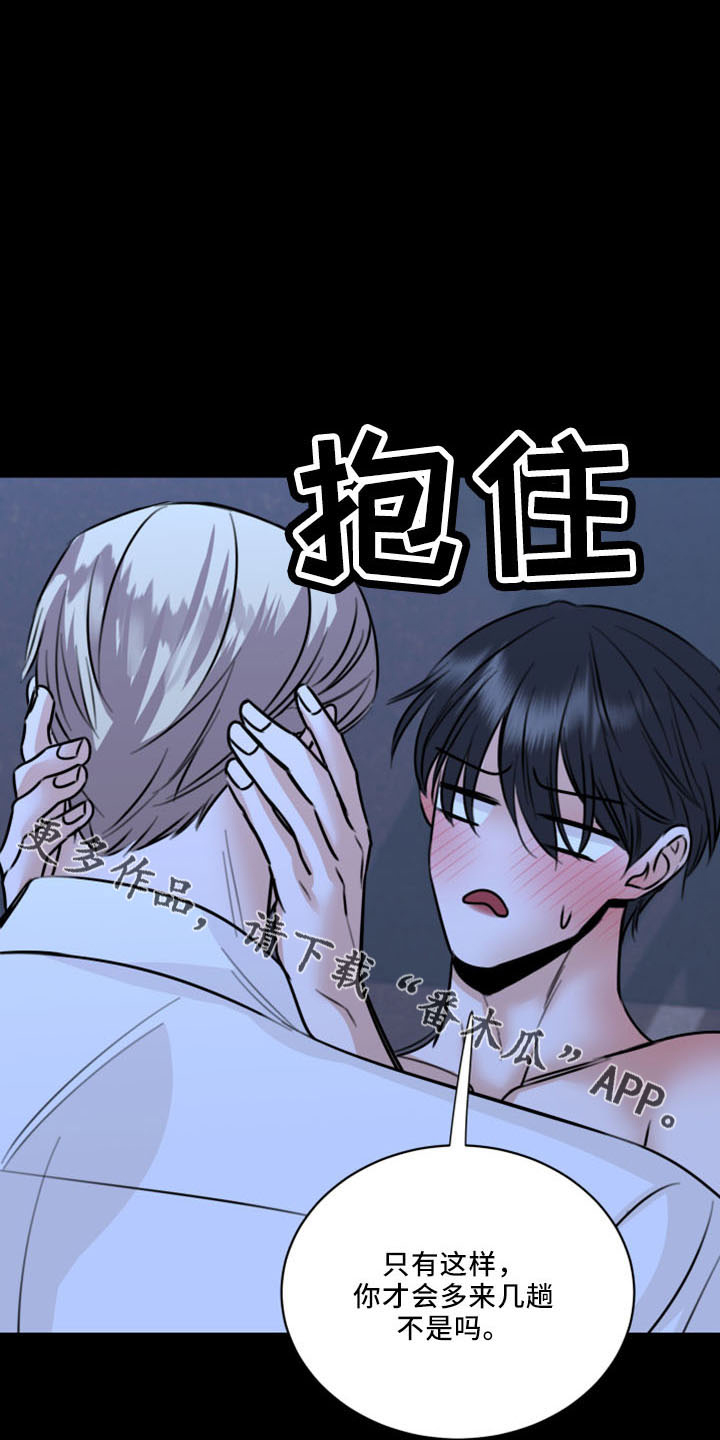 复仇恋情漫画,第52章：不接受3图