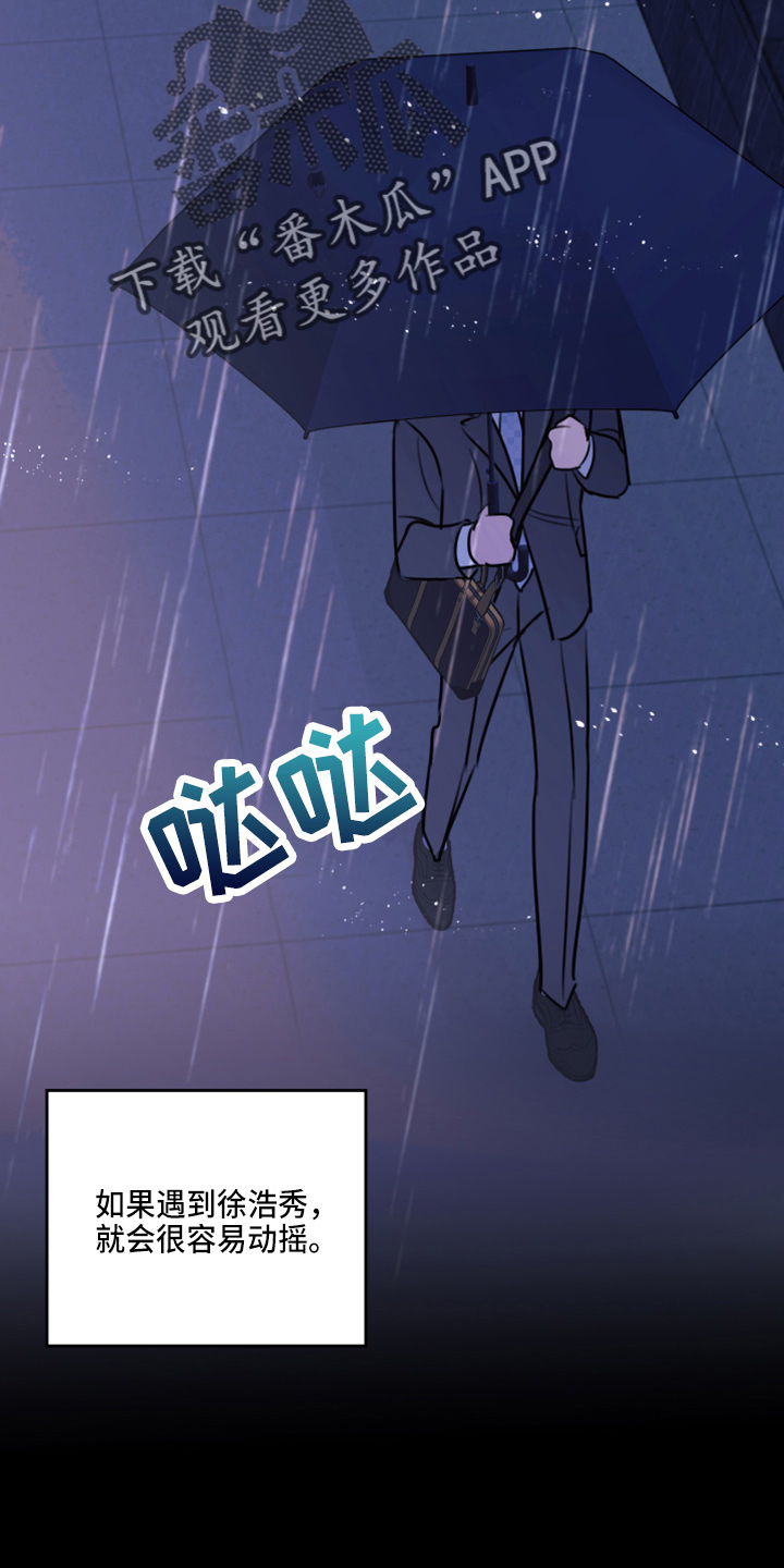 复仇恋情漫画,第49章：劈腿5图