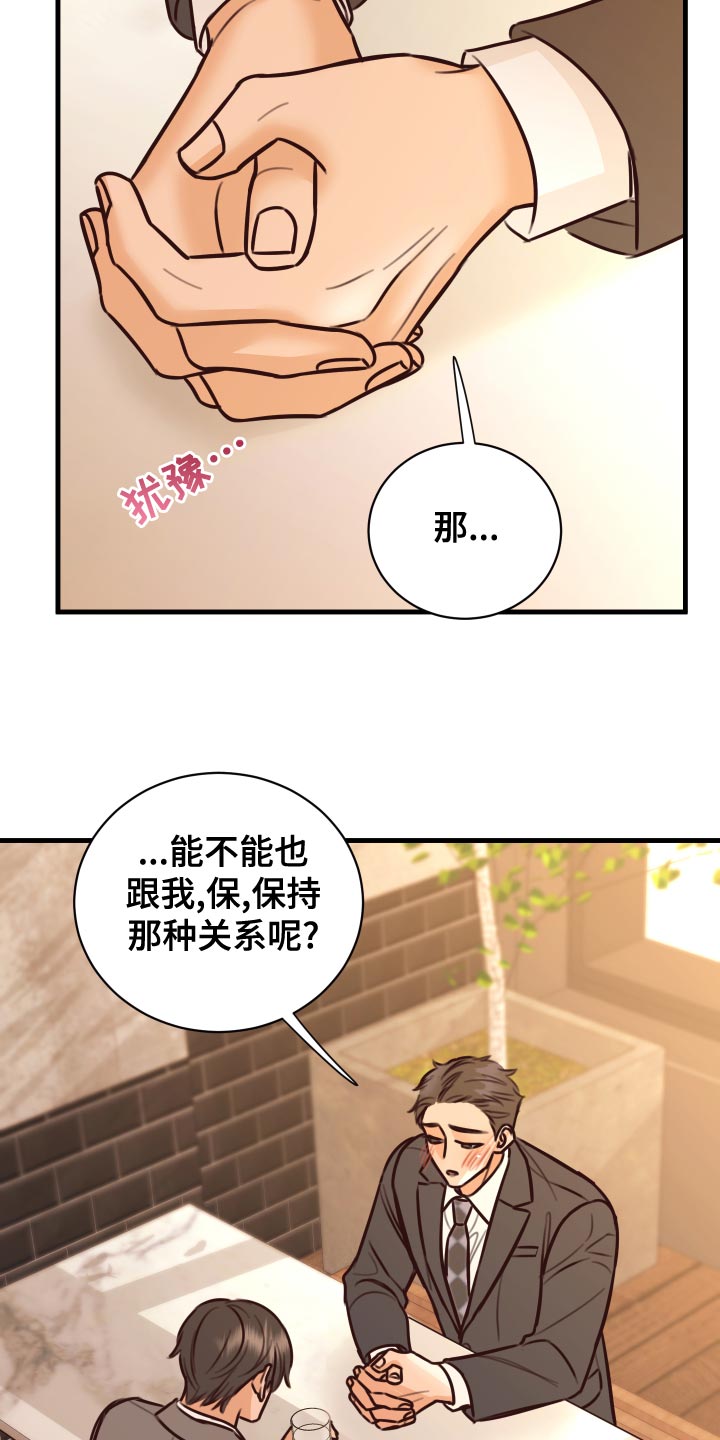 复仇恋情漫画,第38章：人选3图
