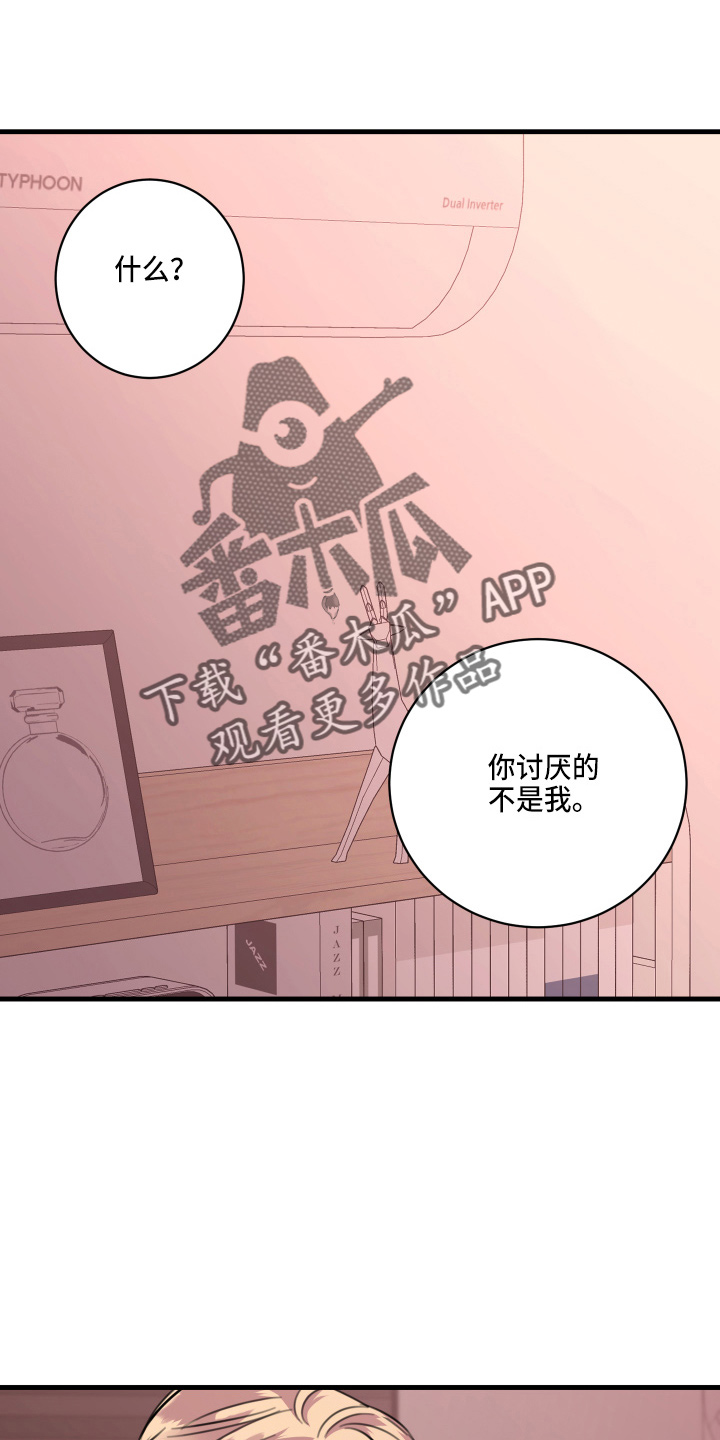 复仇恋情漫画,第50章：我知道5图