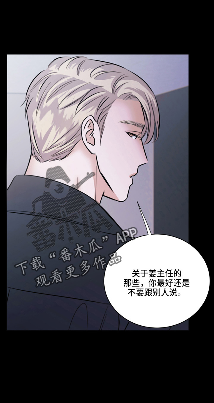 复仇恋情漫画,第49章：劈腿5图