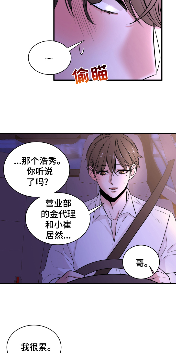 复仇恋情漫画,第2章：疏远5图