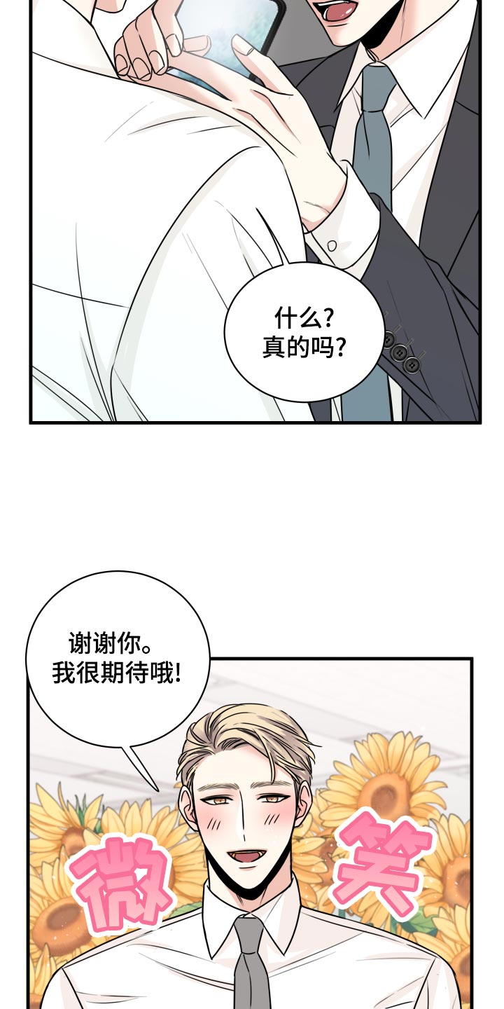 复仇恋情漫画,第29章：选择3图