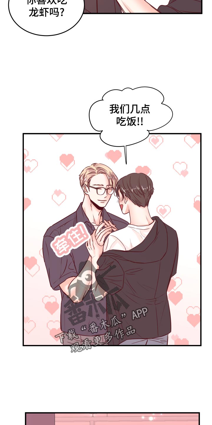复仇恋情漫画,第23章：饭局5图