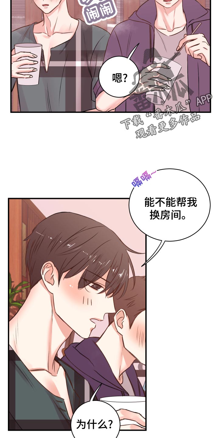 复仇恋情漫画,第19章：讨好5图