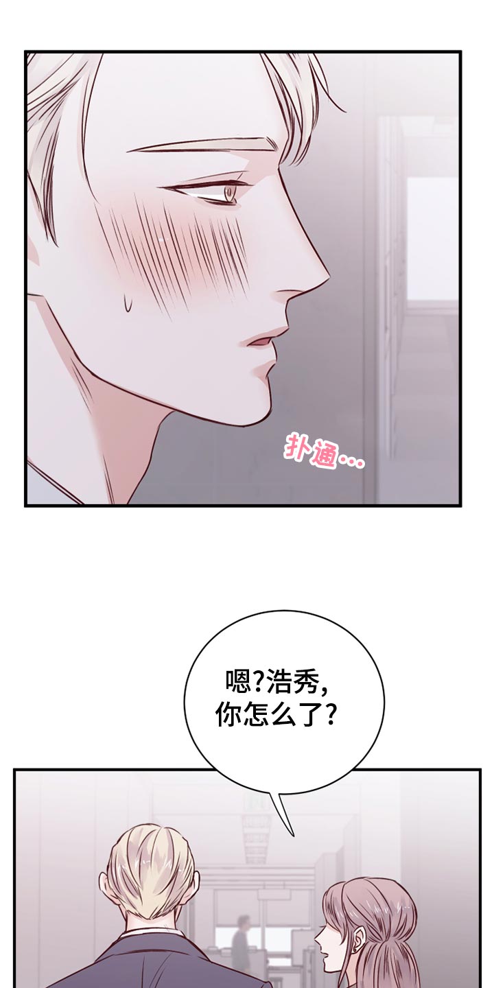 复仇恋情漫画,第16章：染色5图