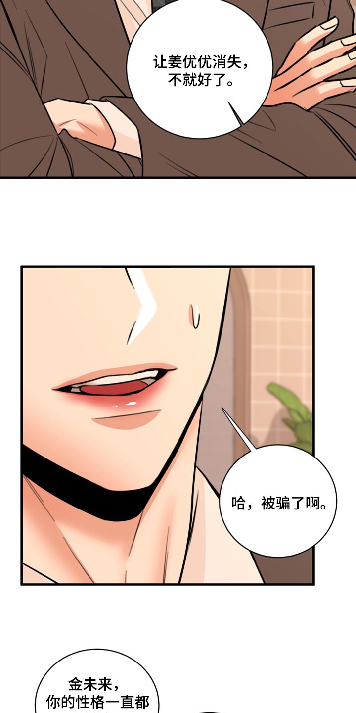 复仇恋情漫画,第46章：告诉他吧2图