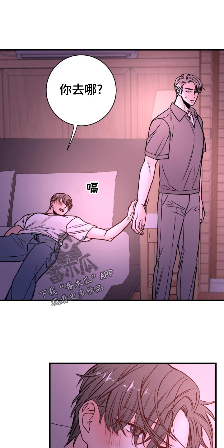 复仇恋情漫画,第24章：不要走！3图