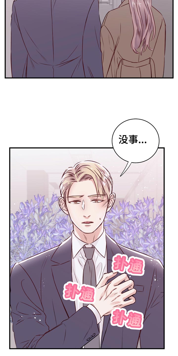 复仇恋情漫画,第16章：染色1图