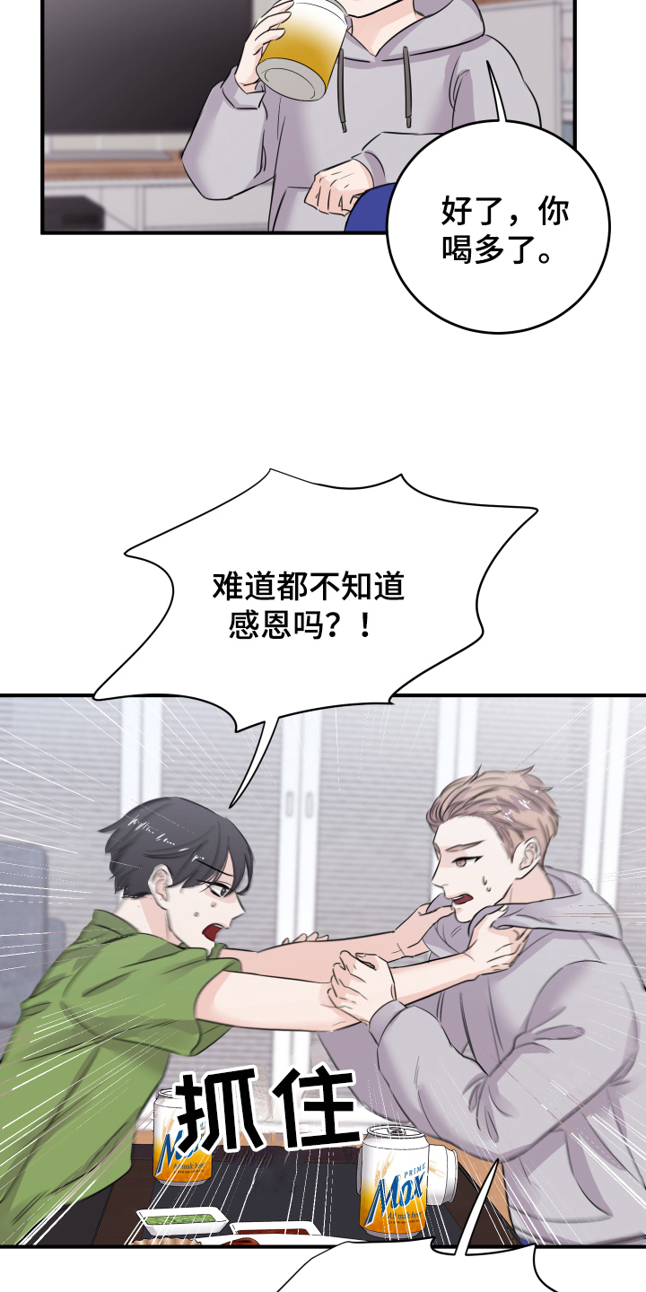 复仇恋情漫画,第9章：醉酒3图