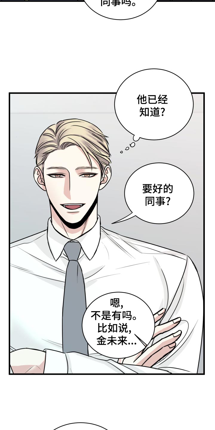 复仇恋情漫画,第29章：选择5图