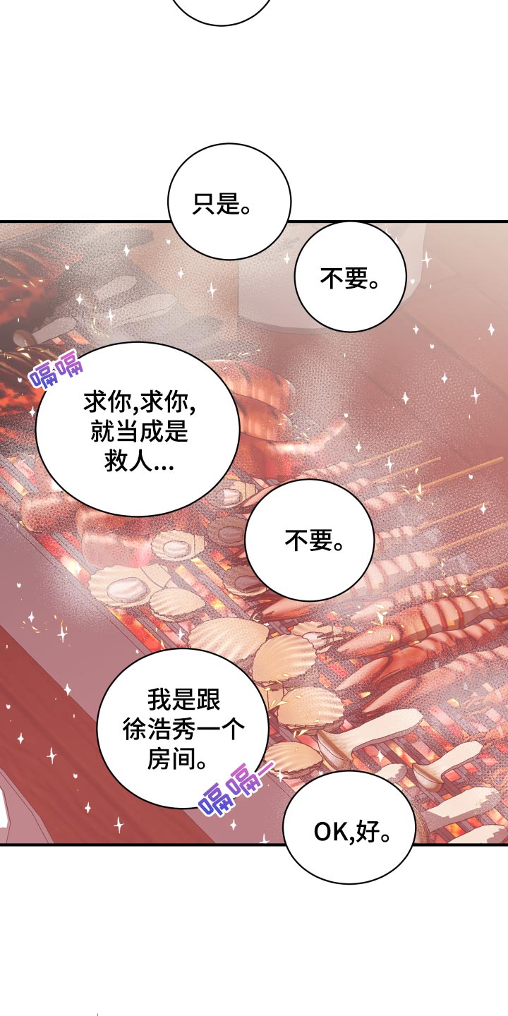 复仇恋情漫画,第19章：讨好1图