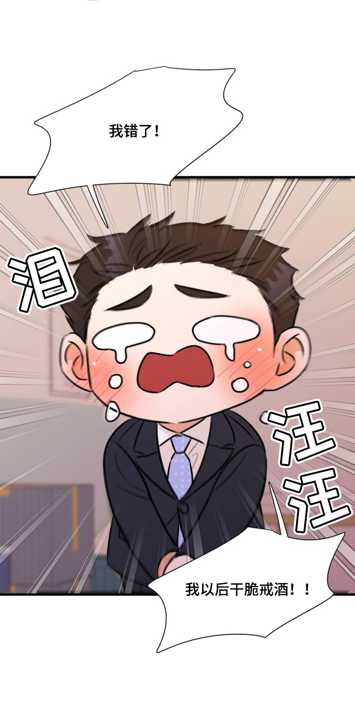 复仇恋情漫画,第46章：告诉他吧5图