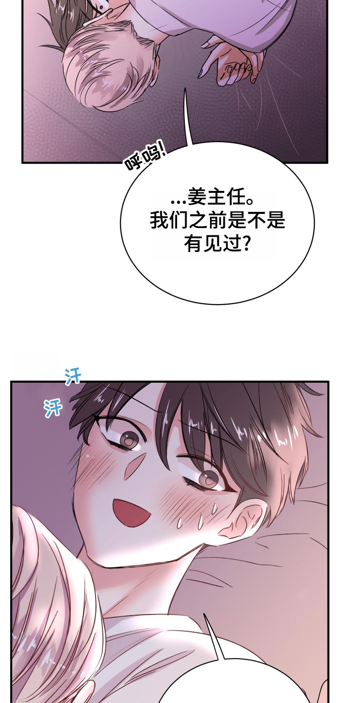 复仇恋情漫画,第21章：偷吻的惩罚1图