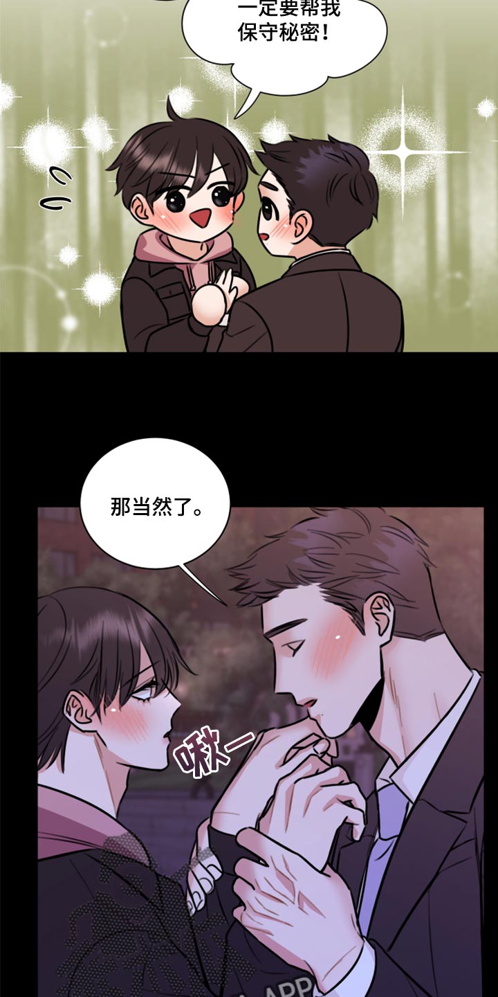 复仇恋情漫画,第44章：一定要保守秘密5图