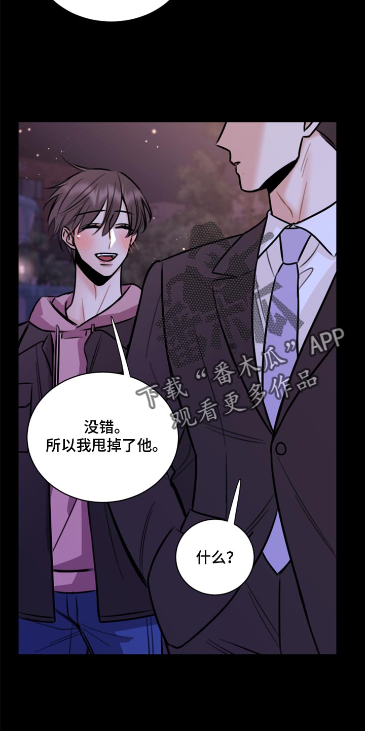 复仇恋情漫画,第44章：一定要保守秘密4图