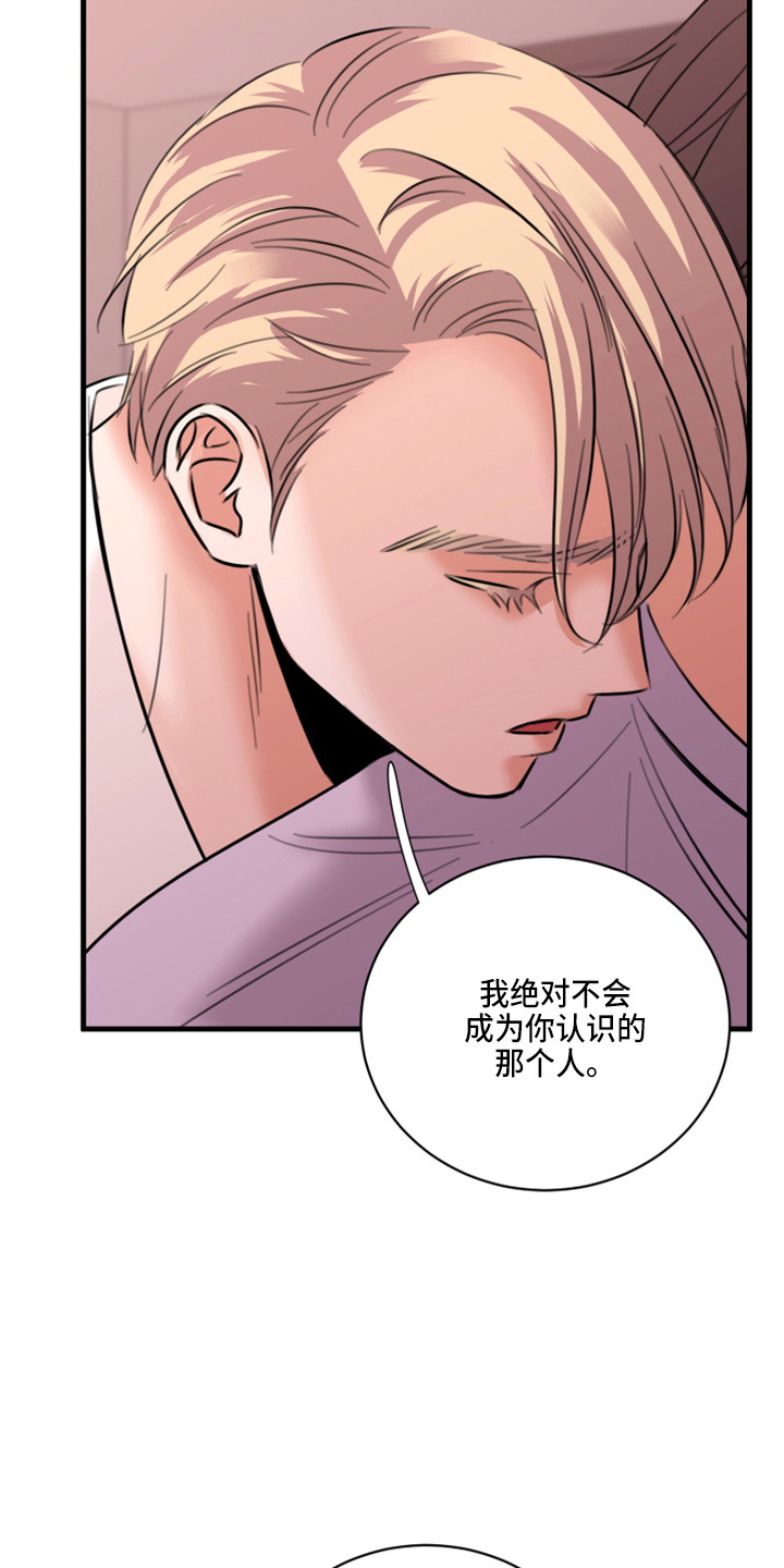 复仇恋情漫画,第51章：弥补机会3图