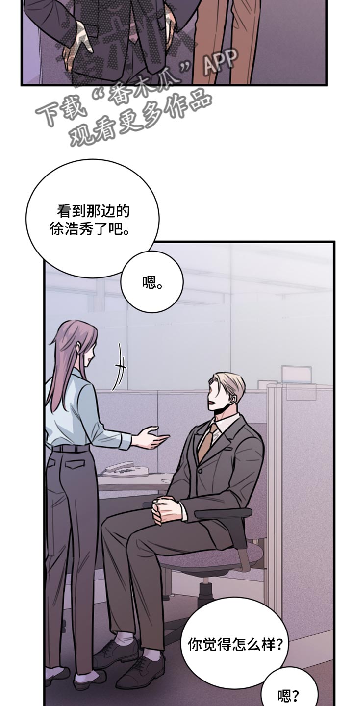 复仇恋情漫画,第44章：一定要保守秘密4图