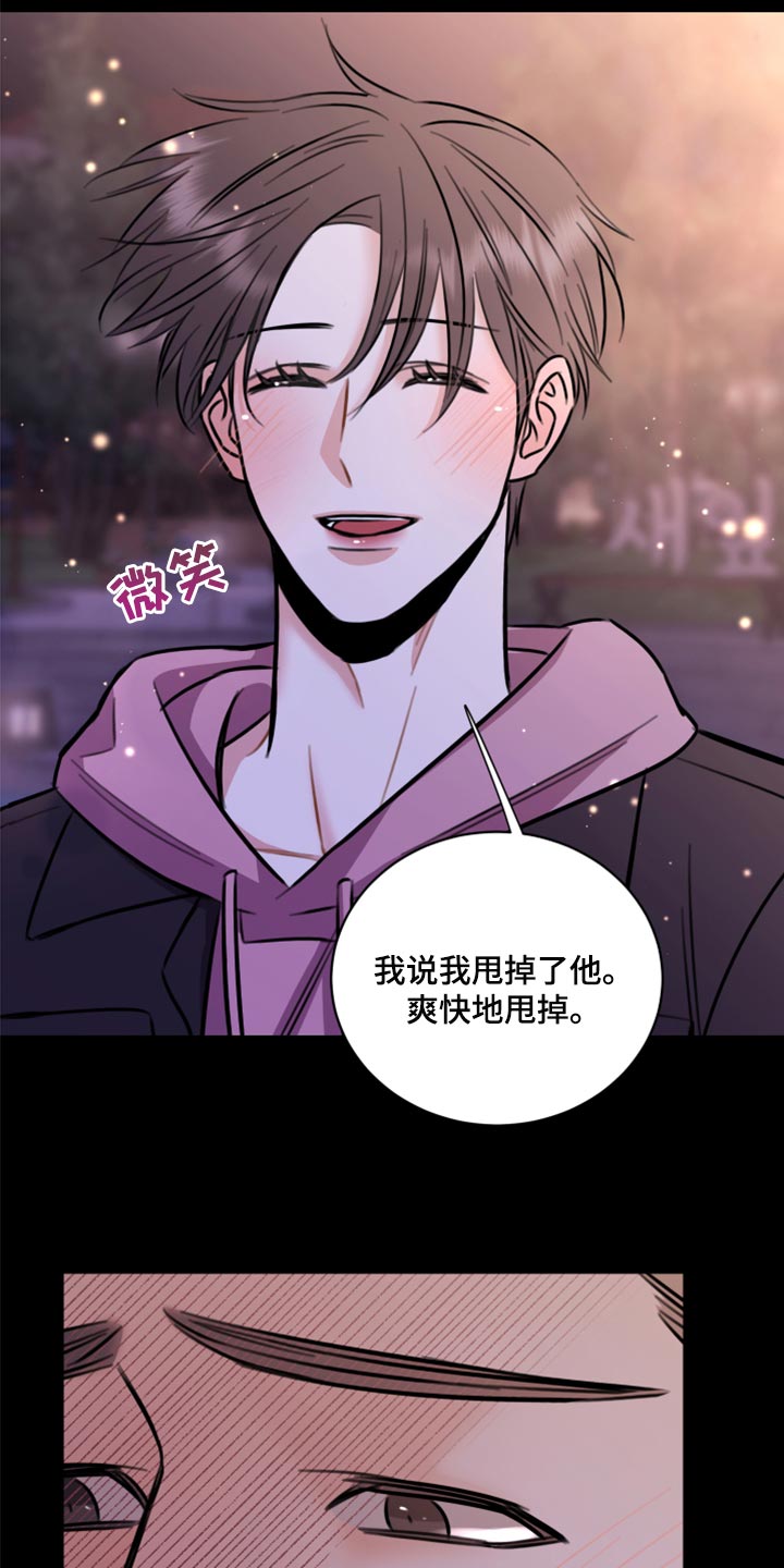 复仇恋情漫画,第44章：一定要保守秘密5图