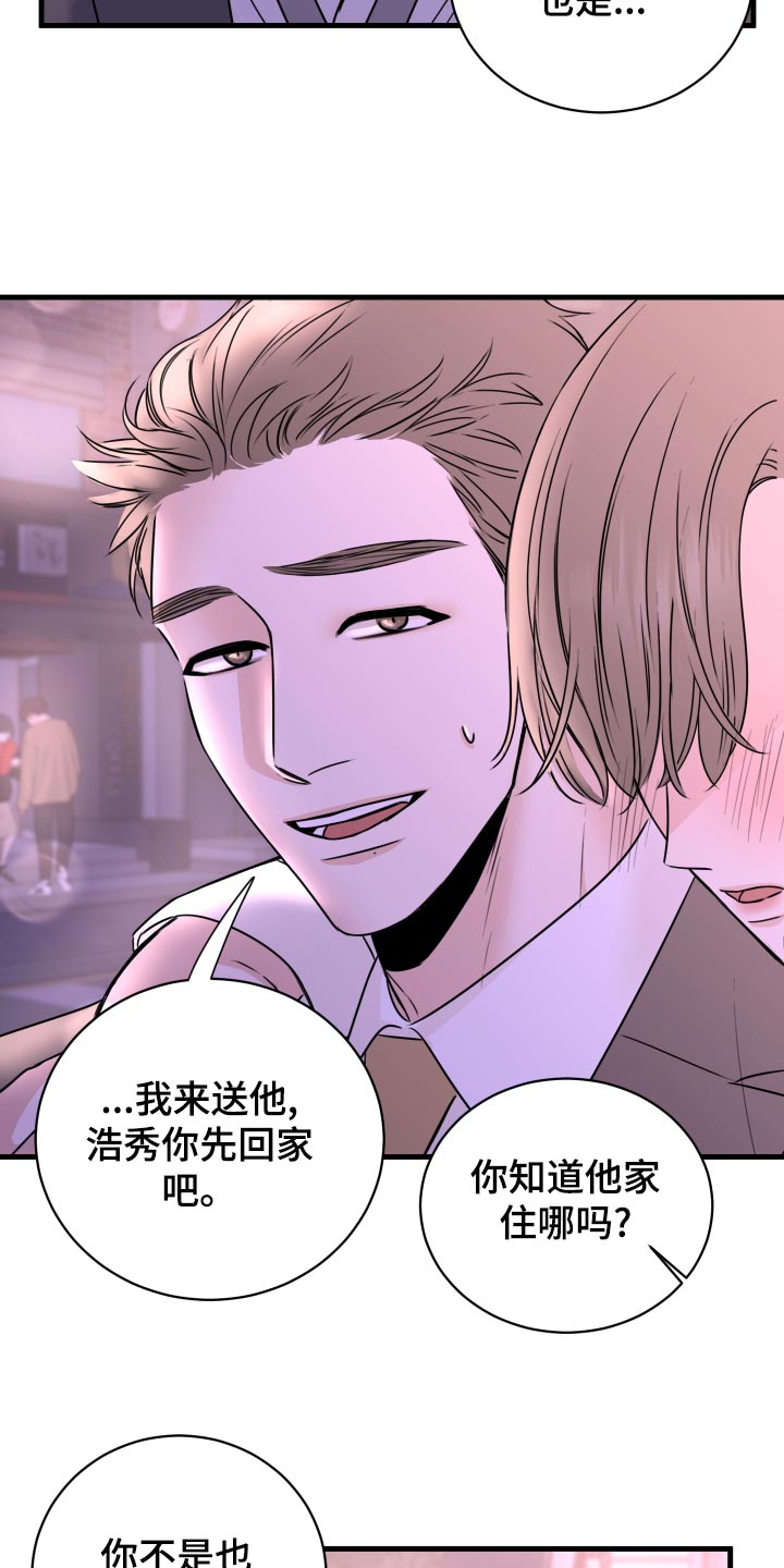 复仇恋情漫画,第29章：选择4图
