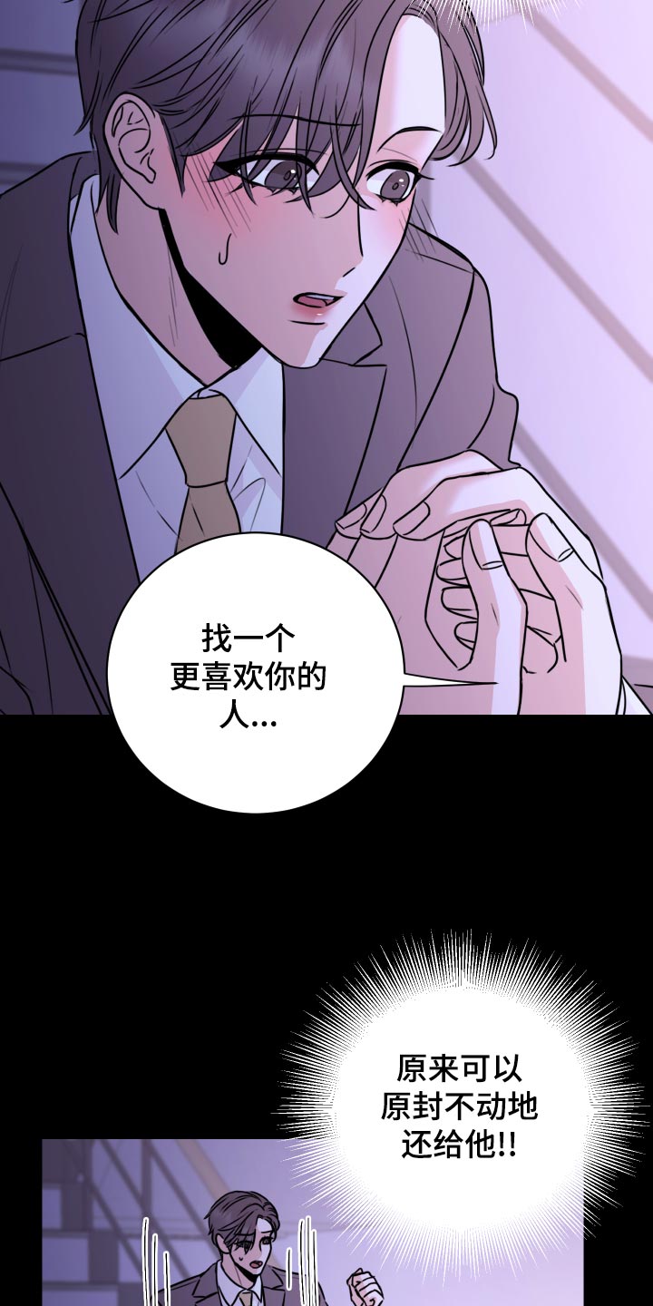 复仇恋情漫画,第28章：原封不动还给他4图