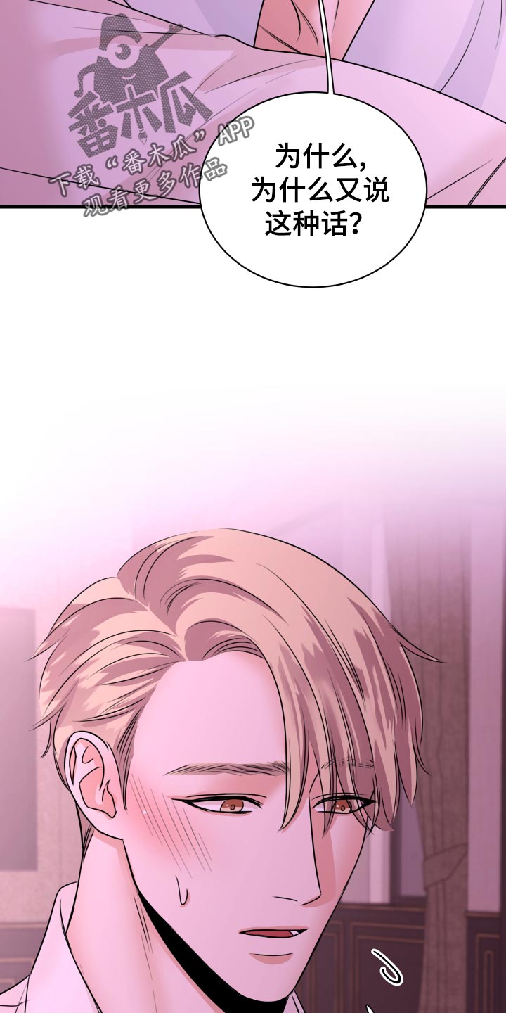 复仇恋情漫画,第30章：没有任何关系5图