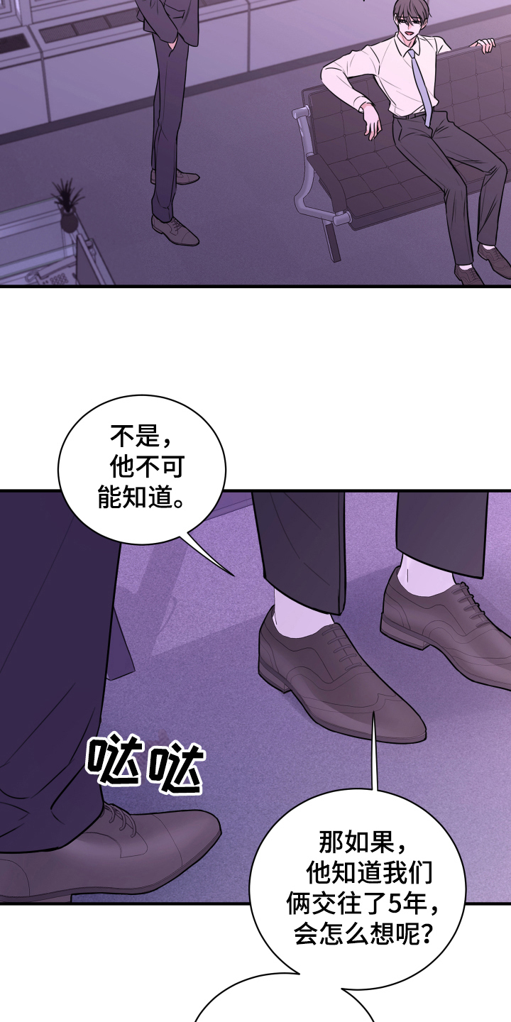 复仇恋情漫画,第8章：生气5图