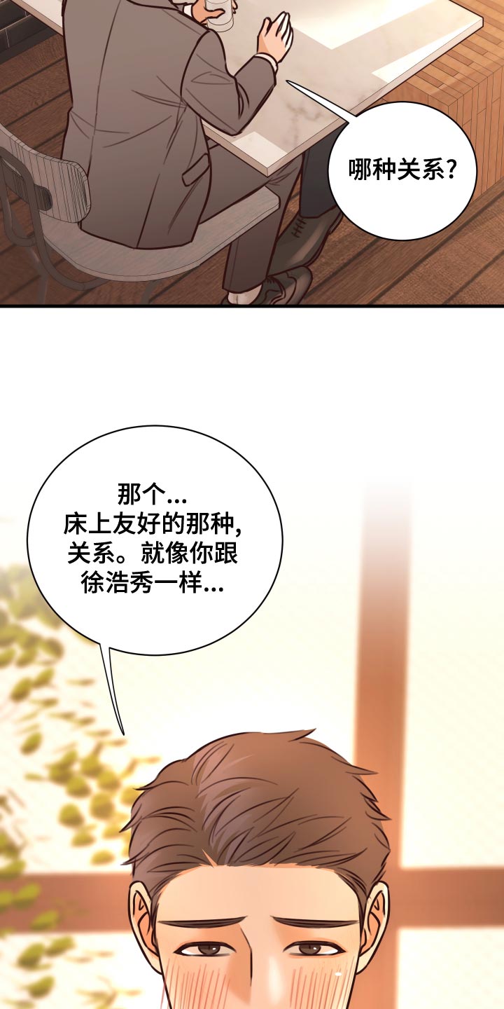 复仇恋情漫画,第38章：人选4图