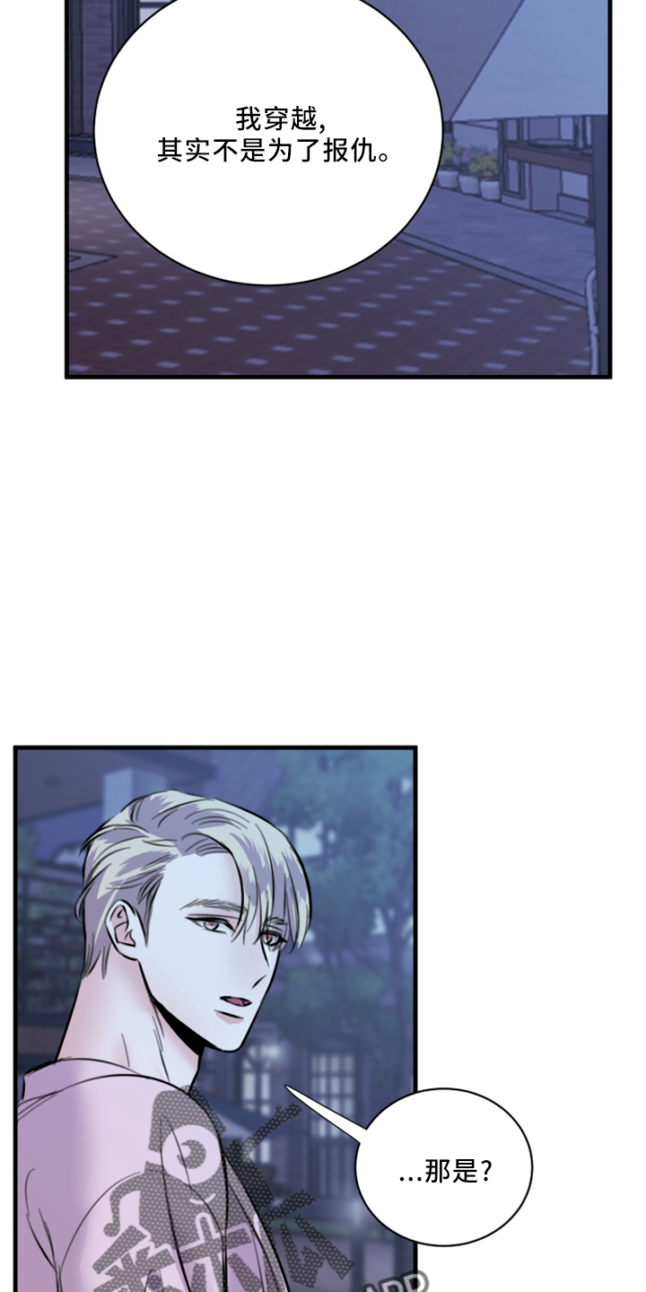 复仇恋情漫画,第57章：五年后2图